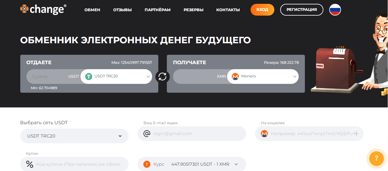 xchange отзывы