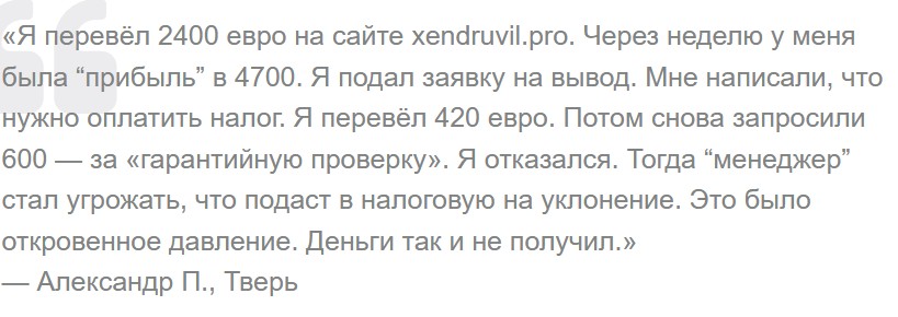 xendruvil отзывы брокер