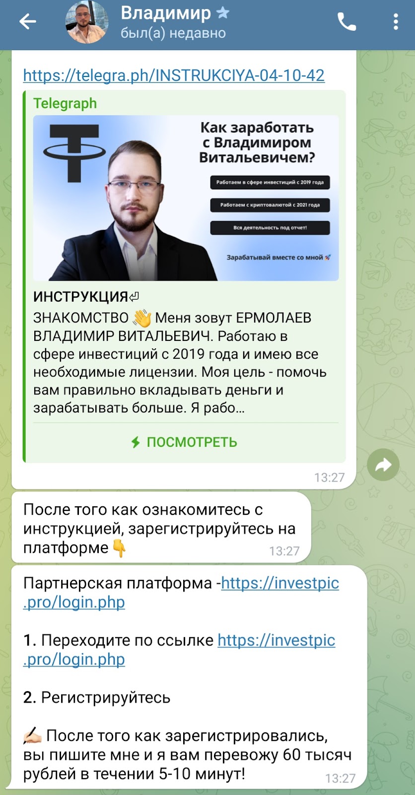 ермолаев владимир трейдер