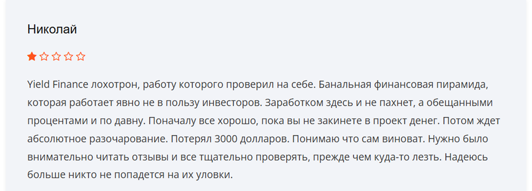 yield finance лохотрон