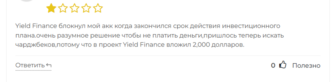 yield finance скам