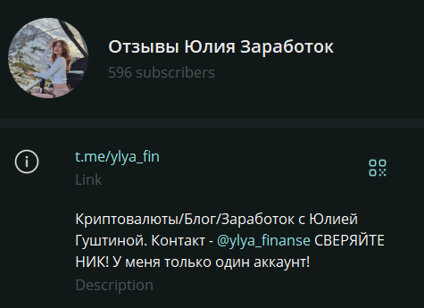 юлия гуштина криптовалюта отзывы