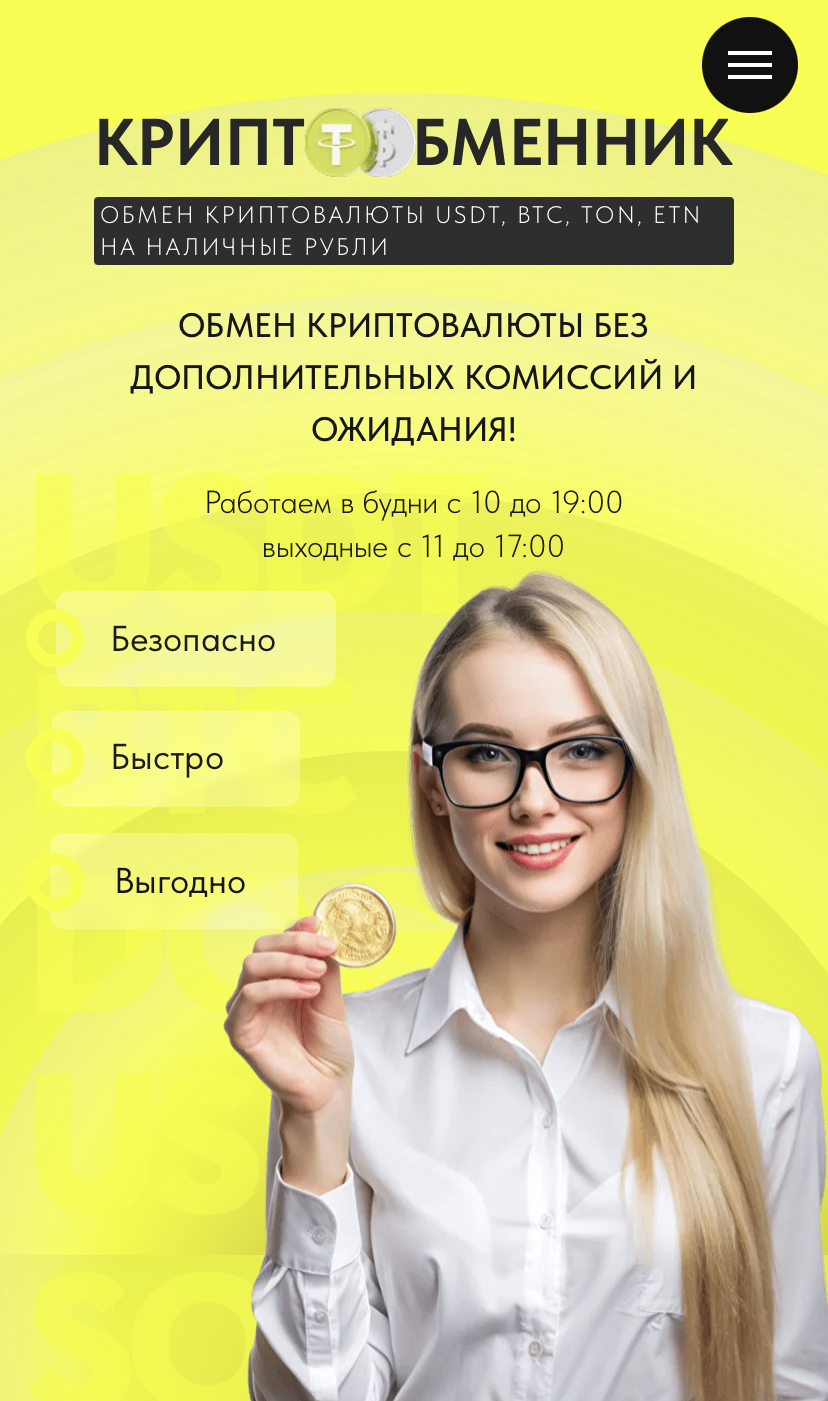юсдт обменник