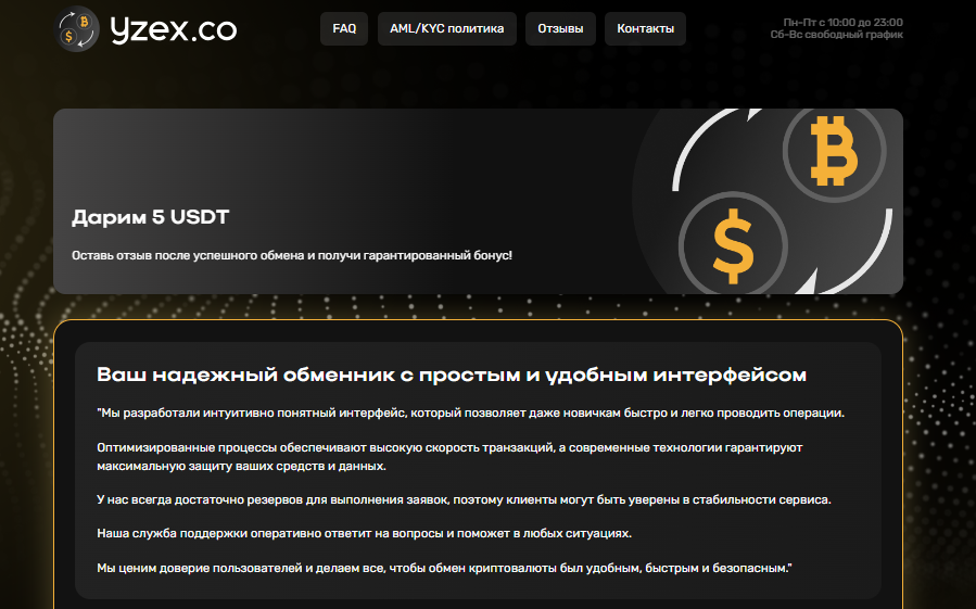 yzex