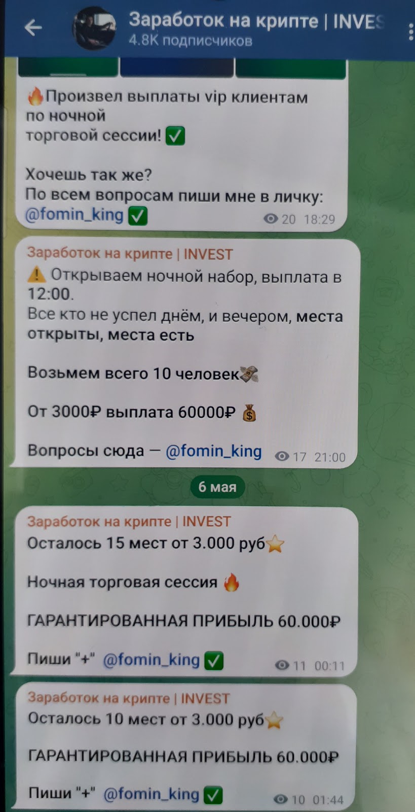 Заработок на крипте INVEST