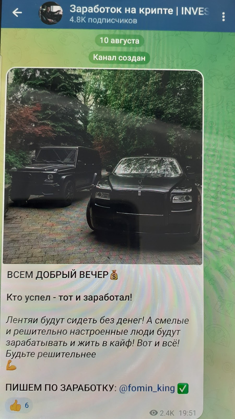 Заработок на крипте INVEST