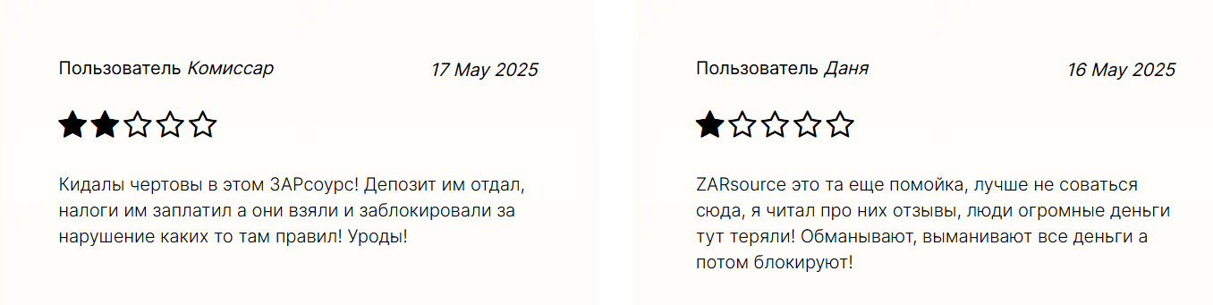 zarsource com мошенники