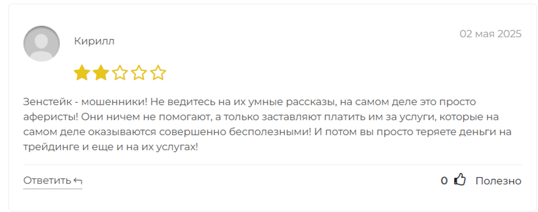 зенстейк