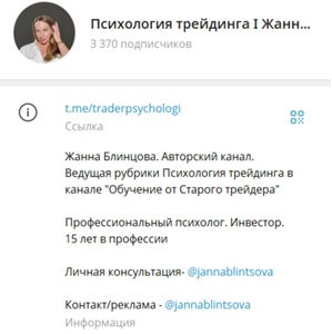 Жанна Блинцова Психолог