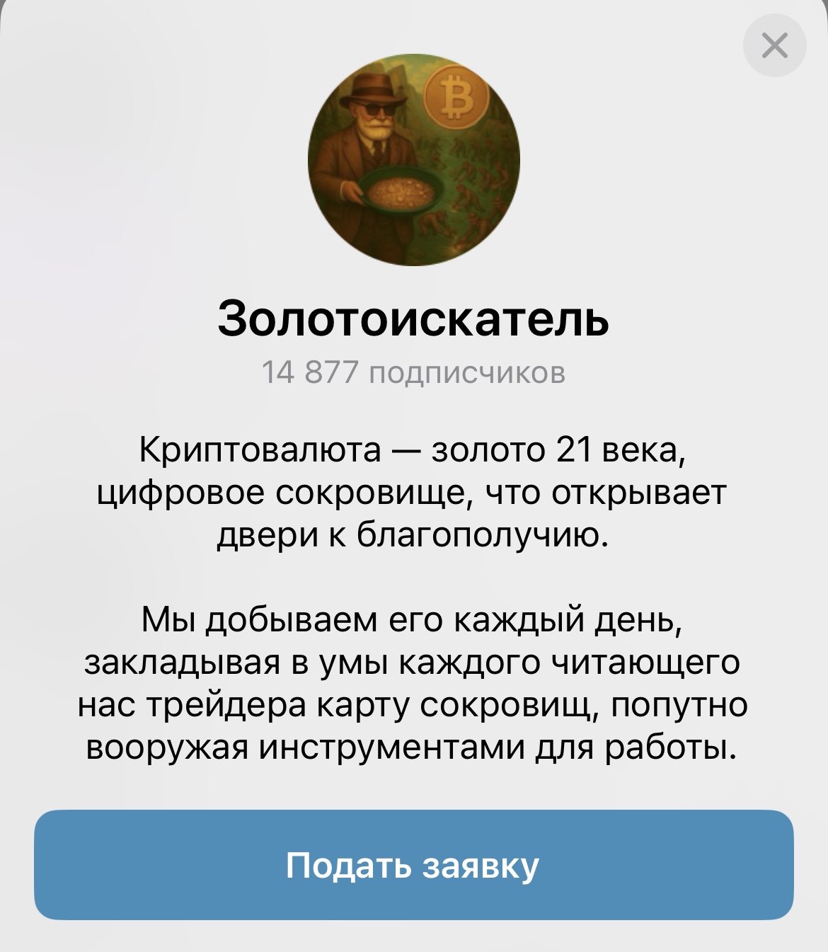 Золотоискатель телеграмм канал