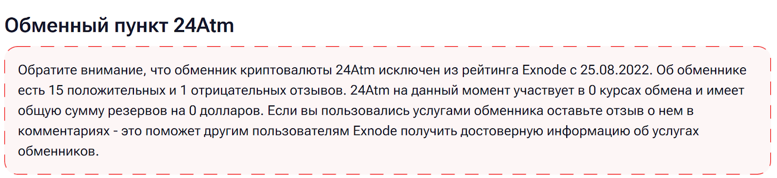 24 АТМ отзывы