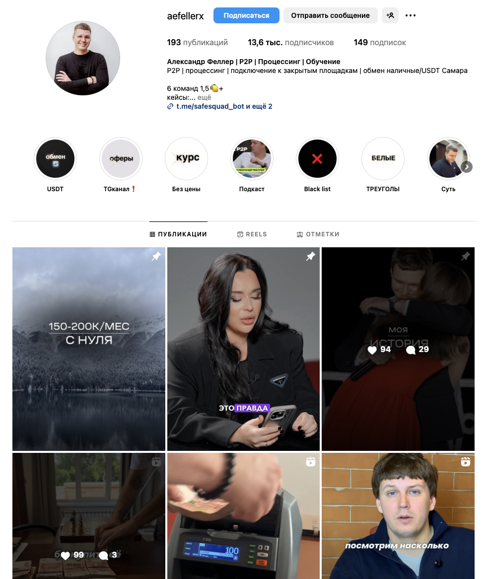 александр феллер p2p отзыв ы
