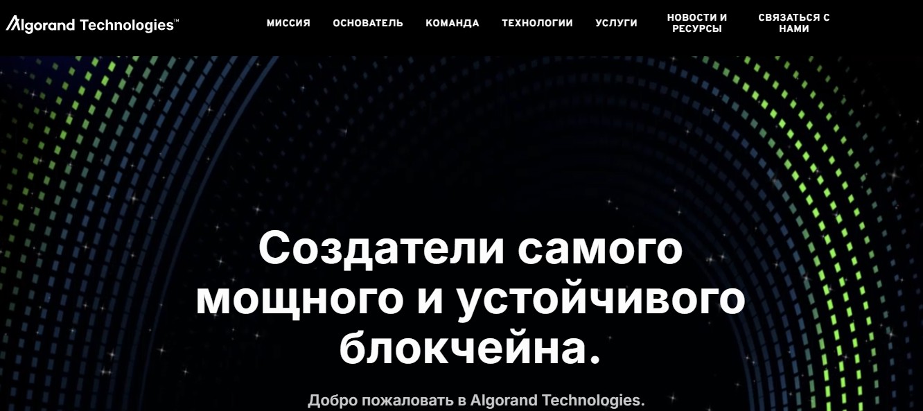 algorand криптовалюта