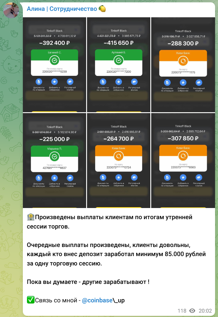 алина сотрудничество телеграмм канал отзывы