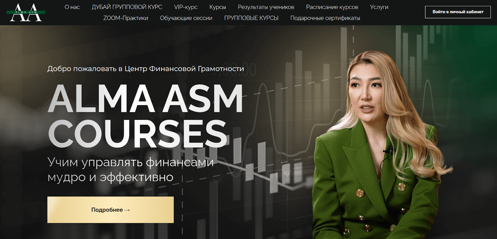 алма асм