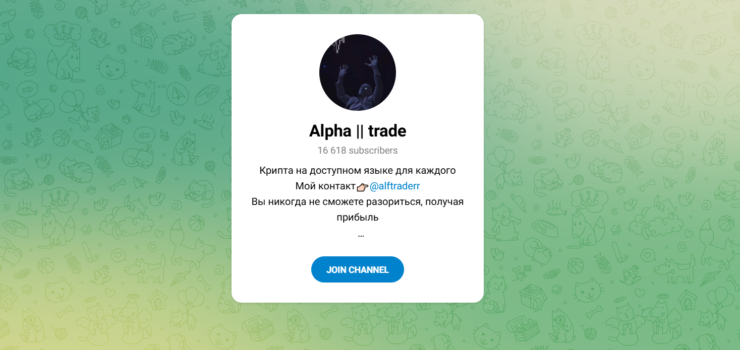 Alpha Trade