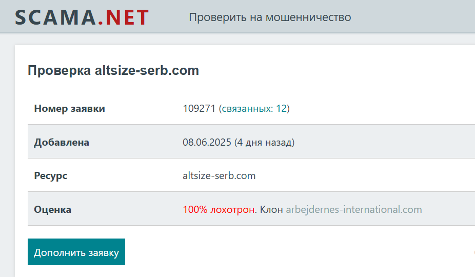 altsize serb отзывы