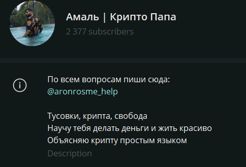 амаль крипто папа