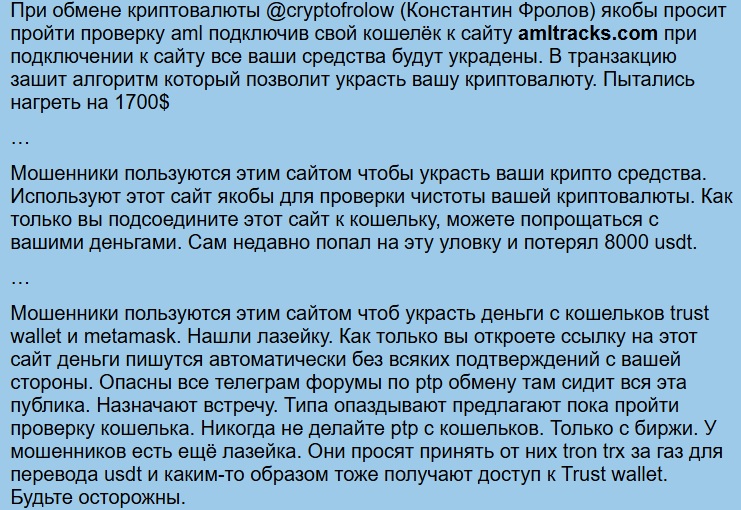amltracks com отзывы отзывы