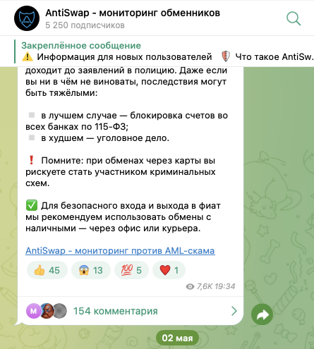 anti swap обменник