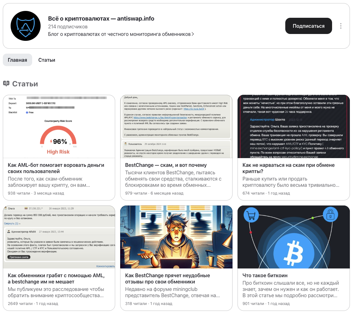 antiswap разоблачение