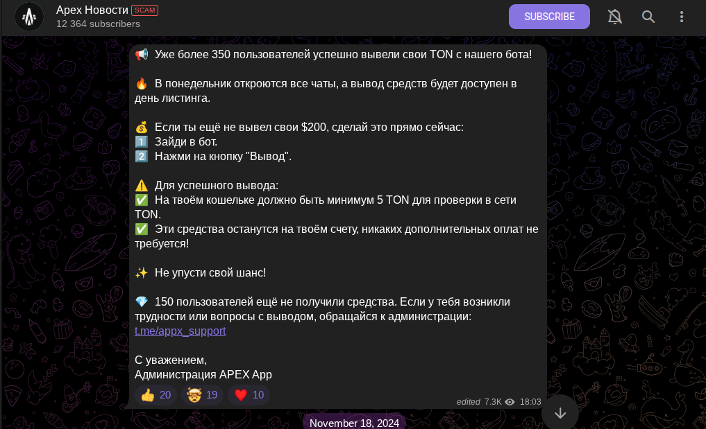 apex скам