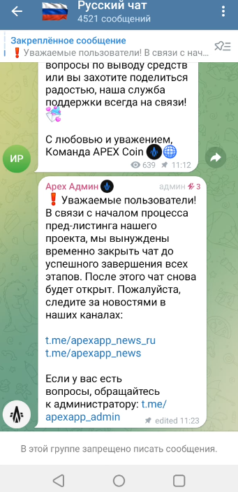 apex скам