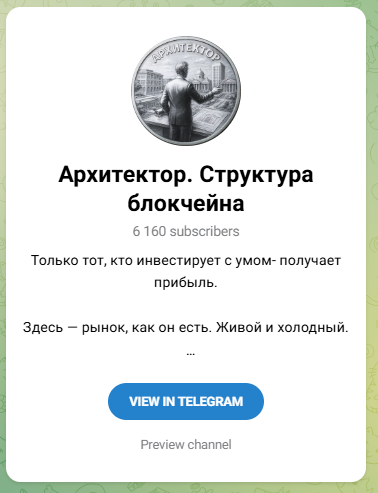 Архитектор Структура блокчейна