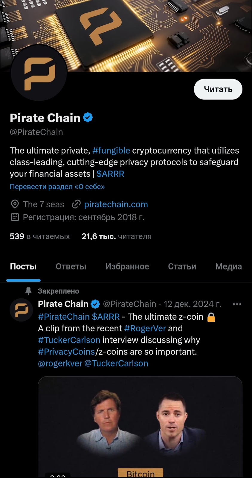 arrr монета