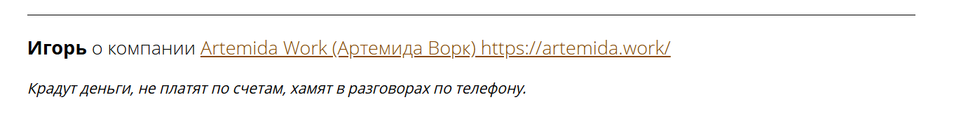 артемида заработок денег отзывы