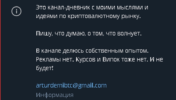 артур демин крипта
