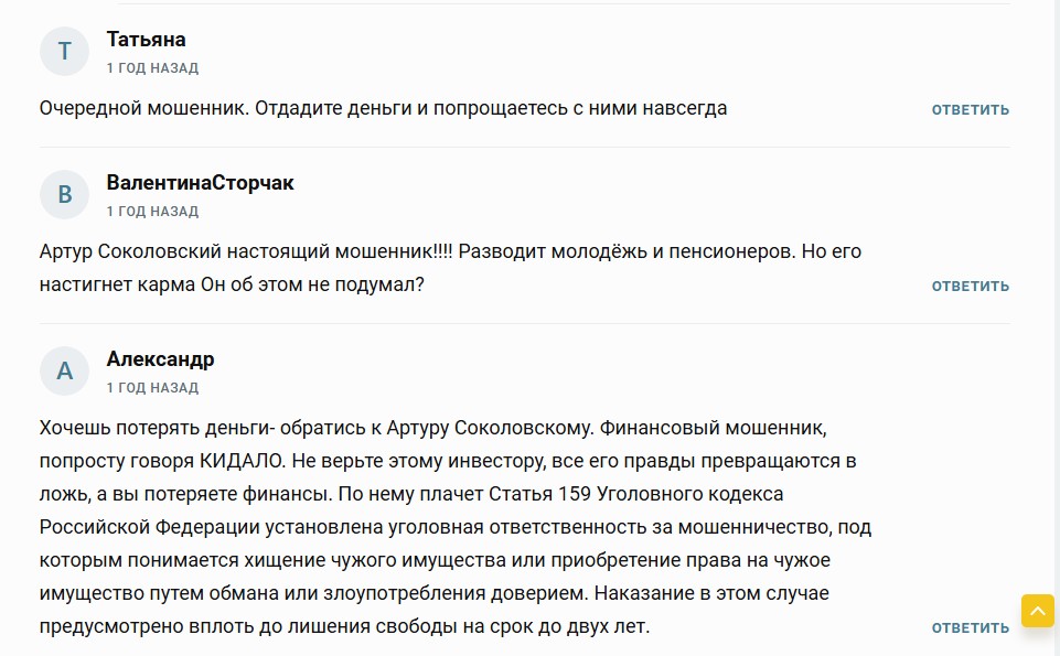 артур соколовский