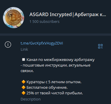 Asgard Incrypted