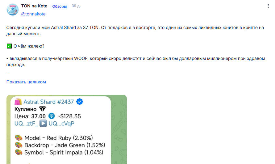 astral shard тг цена