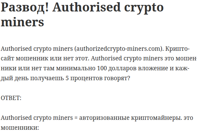 Authorised Crypto Miners