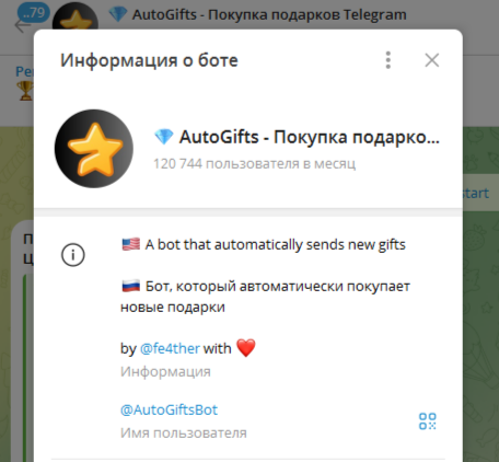 autogift robot правда