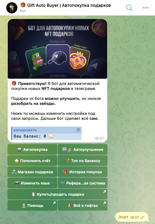 autogiftrobot