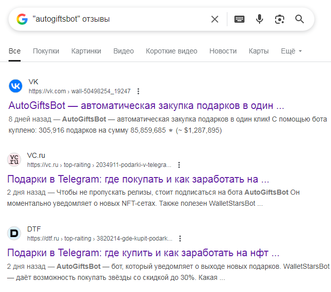 autogifts bot обзор