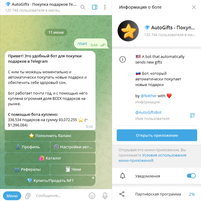 autogiftsbot отзывы
