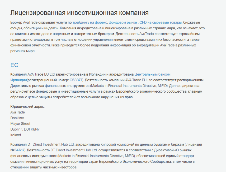 Ава Трейд