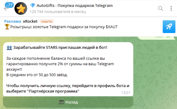 автогифтс бот отзывы