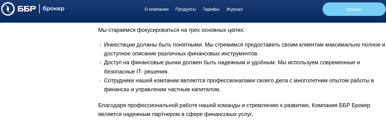 ббр брокер отзывы