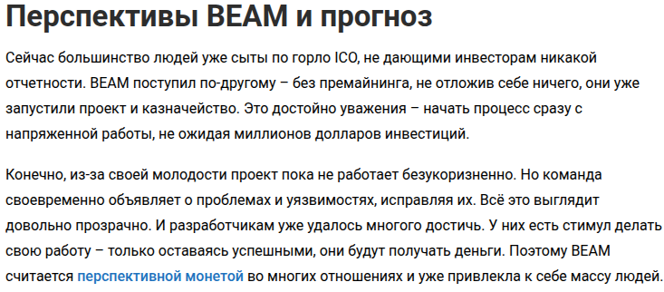beam обзор