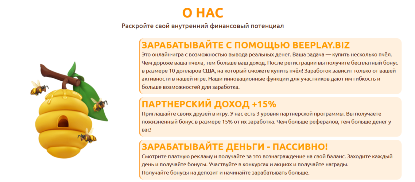 BeePlay