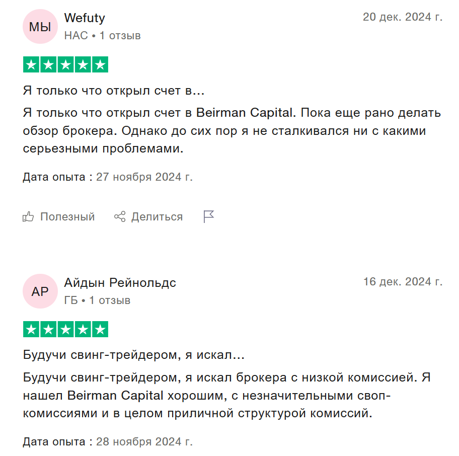 БеирманКапитал