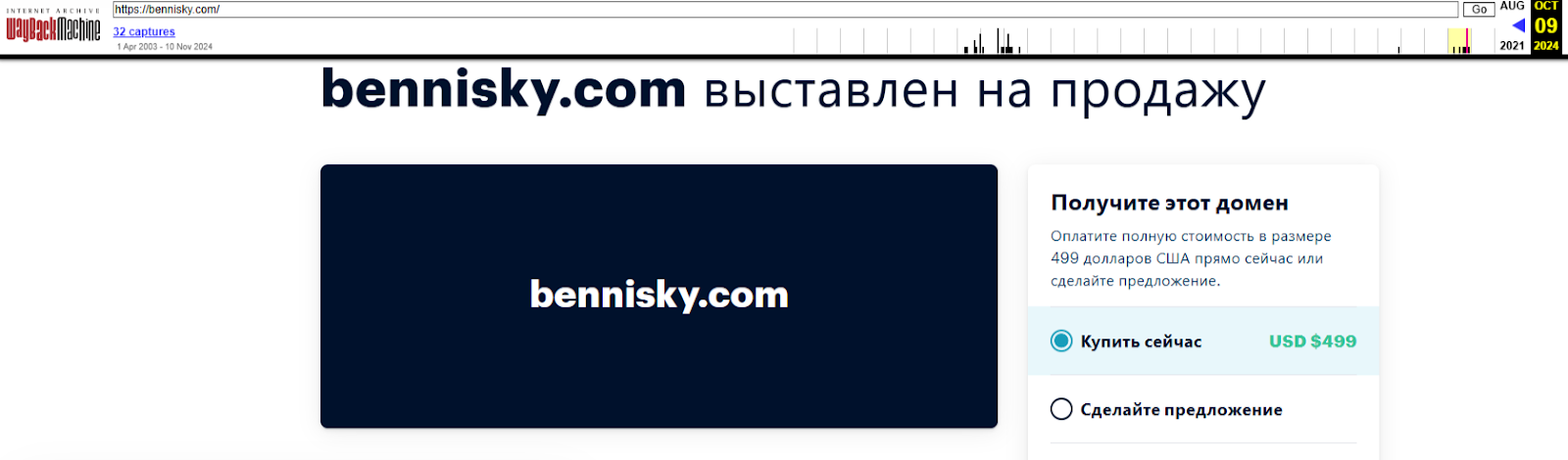Беннискай