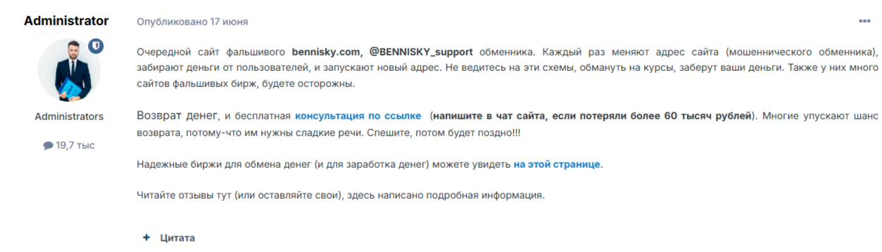 Bennisky обменник