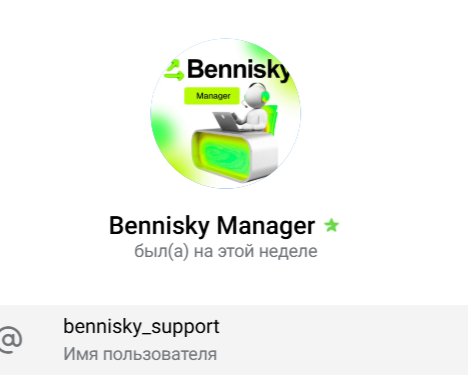 Bennisky обменник