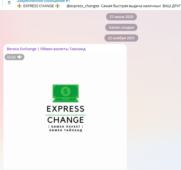 bereza exchange
