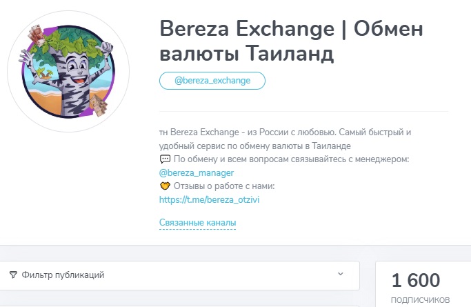 bereza exchange отзывы